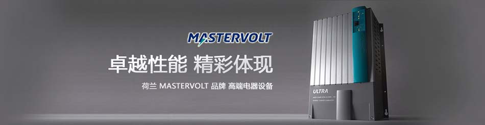 MASTERVOLT蓄电池产品图片2